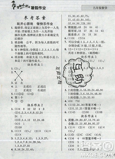 2019新版黃岡小狀元暑假作業(yè)五年級數(shù)學(xué)參考答案