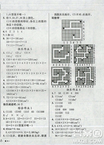 2019新版黃岡小狀元暑假作業(yè)五年級數(shù)學(xué)參考答案