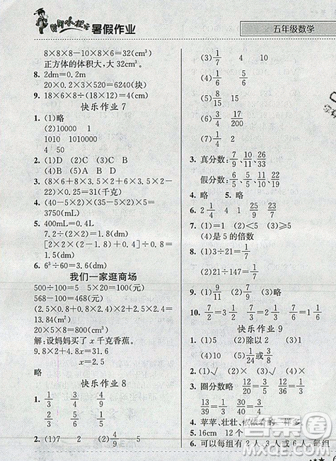 2019新版黃岡小狀元暑假作業(yè)五年級數(shù)學(xué)參考答案