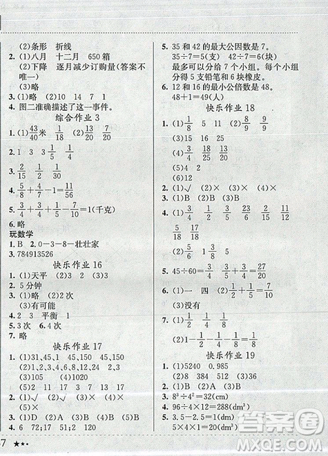 2019新版黃岡小狀元暑假作業(yè)五年級數(shù)學(xué)參考答案