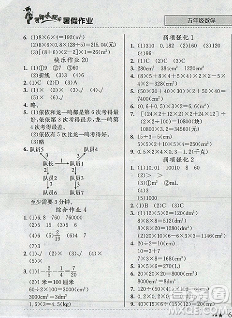 2019新版黃岡小狀元暑假作業(yè)五年級數(shù)學(xué)參考答案