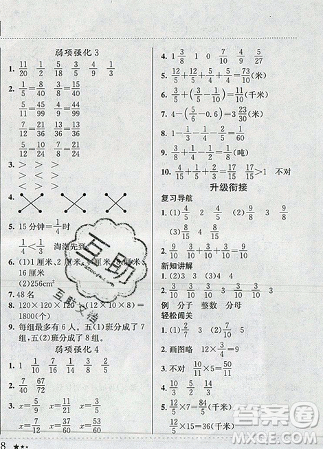 2019新版黃岡小狀元暑假作業(yè)五年級數(shù)學(xué)參考答案