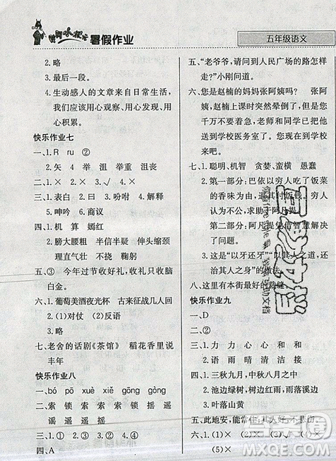 2019版黃岡小狀元暑假作業(yè)五年級(jí)語(yǔ)文參考答案