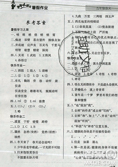 2019版黃岡小狀元暑假作業(yè)五年級(jí)語(yǔ)文參考答案