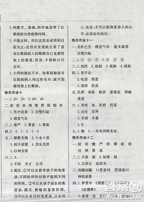 2019版黃岡小狀元暑假作業(yè)五年級(jí)語(yǔ)文參考答案