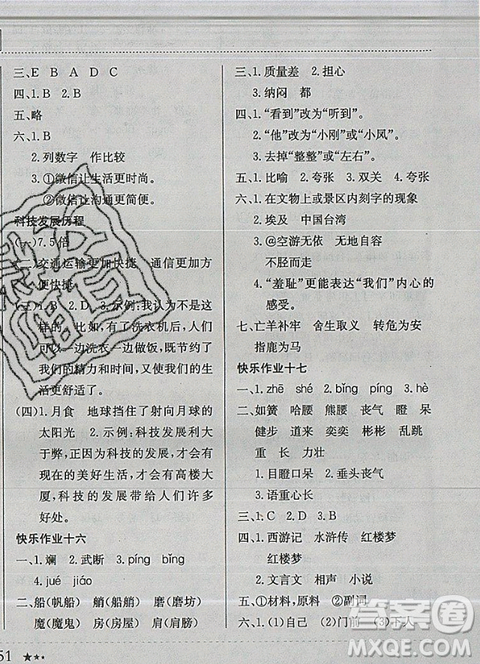 2019版黃岡小狀元暑假作業(yè)五年級(jí)語(yǔ)文參考答案