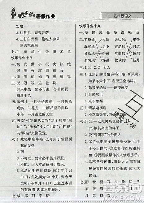 2019版黃岡小狀元暑假作業(yè)五年級(jí)語(yǔ)文參考答案