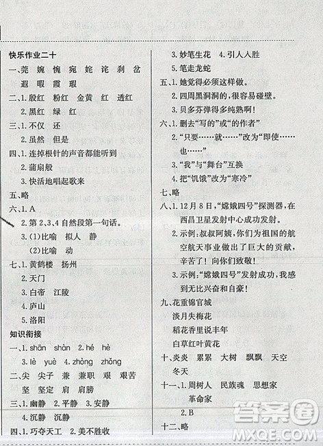 2019版黃岡小狀元暑假作業(yè)五年級(jí)語(yǔ)文參考答案