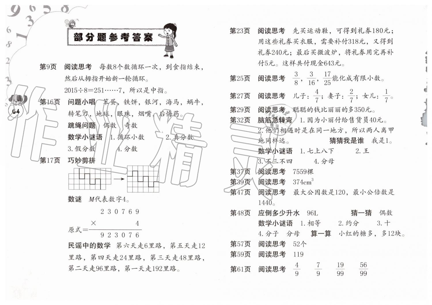 海燕出版社2019年數(shù)學(xué)暑假作業(yè)五年級下冊人教版參考答案