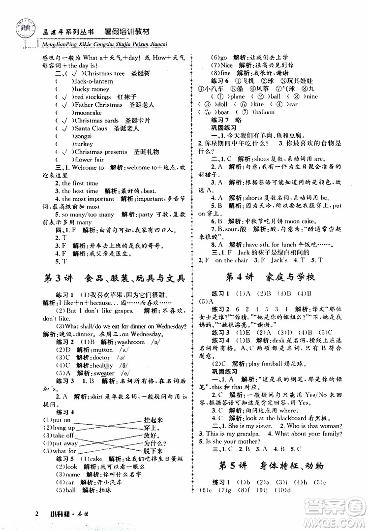 2019版孟建平系列叢書暑假培訓教材小升初英語人教版參考答案