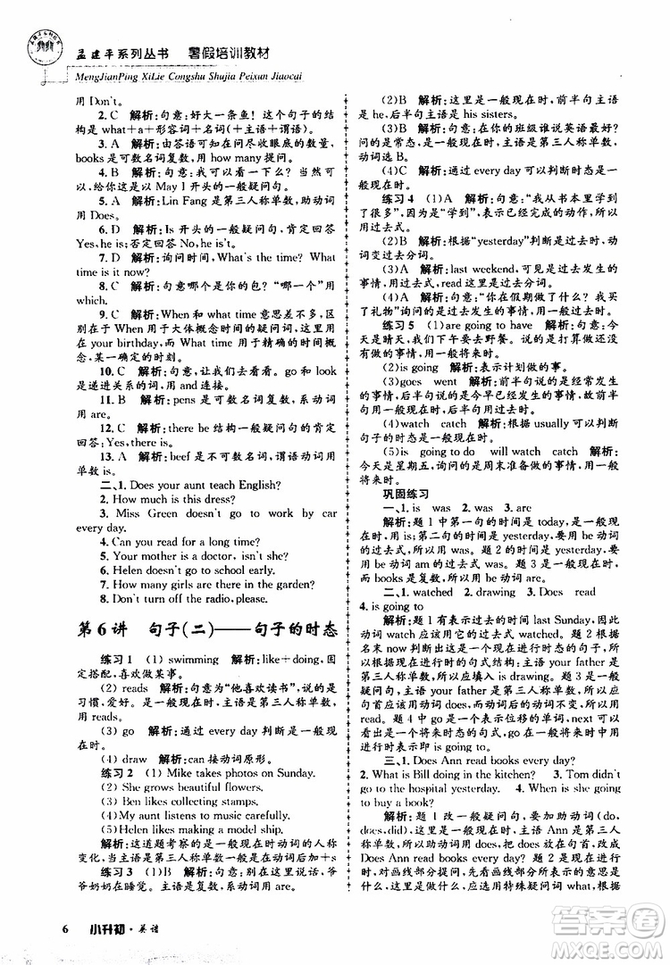 2019版孟建平系列叢書暑假培訓教材小升初英語人教版參考答案