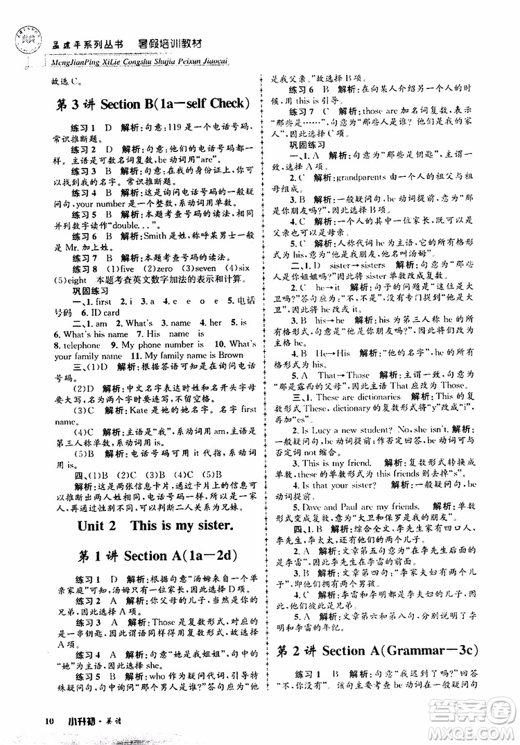 2019版孟建平系列叢書暑假培訓教材小升初英語人教版參考答案