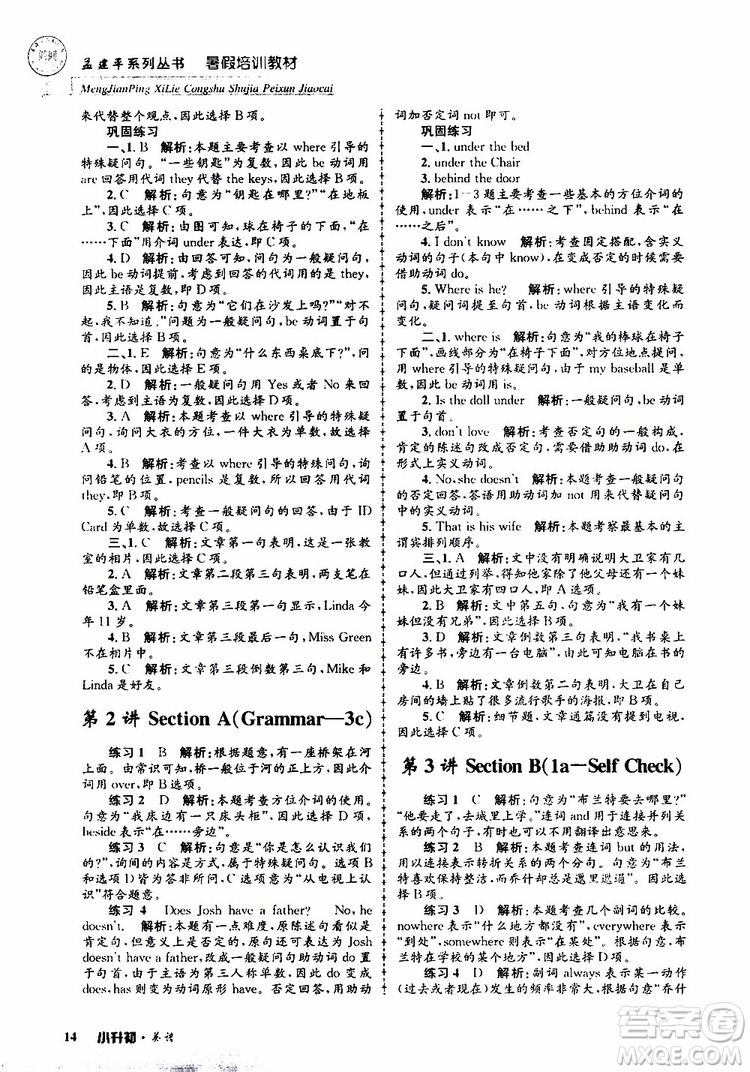 2019版孟建平系列叢書暑假培訓教材小升初英語人教版參考答案