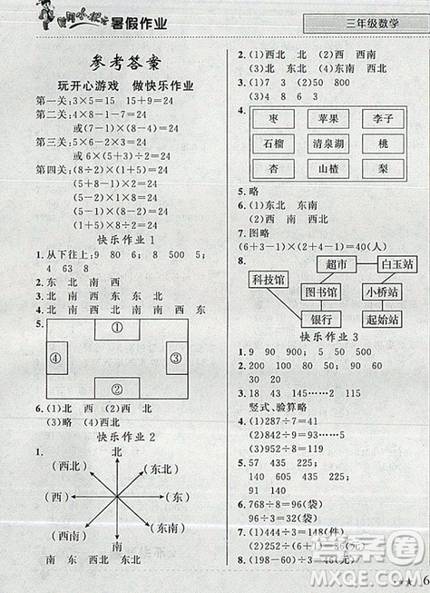 2019新版黃岡小狀元暑假作業(yè)三年級(jí)數(shù)學(xué)參考答案