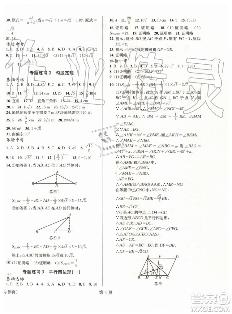 2019年暑假新動向八年級數(shù)學(xué)人教版參考答案