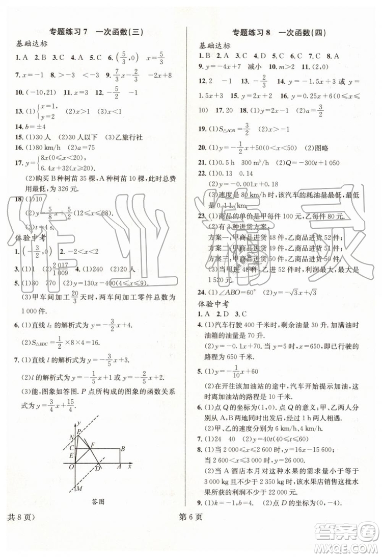 2019年暑假新動向八年級數(shù)學(xué)人教版參考答案