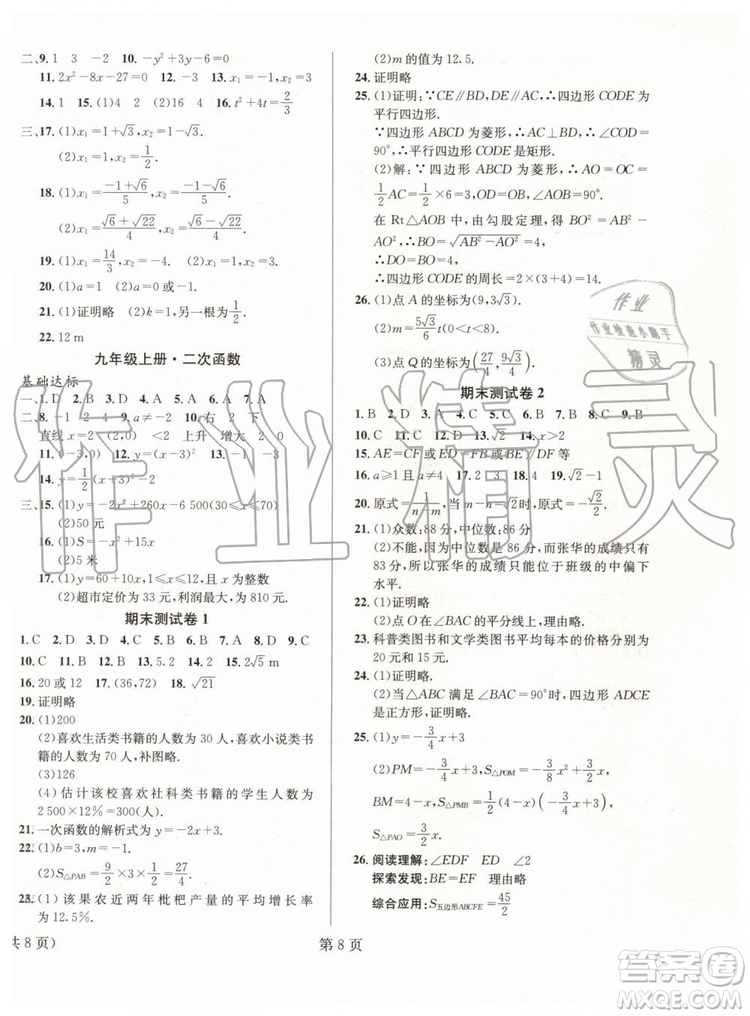 2019年暑假新動向八年級數(shù)學(xué)人教版參考答案