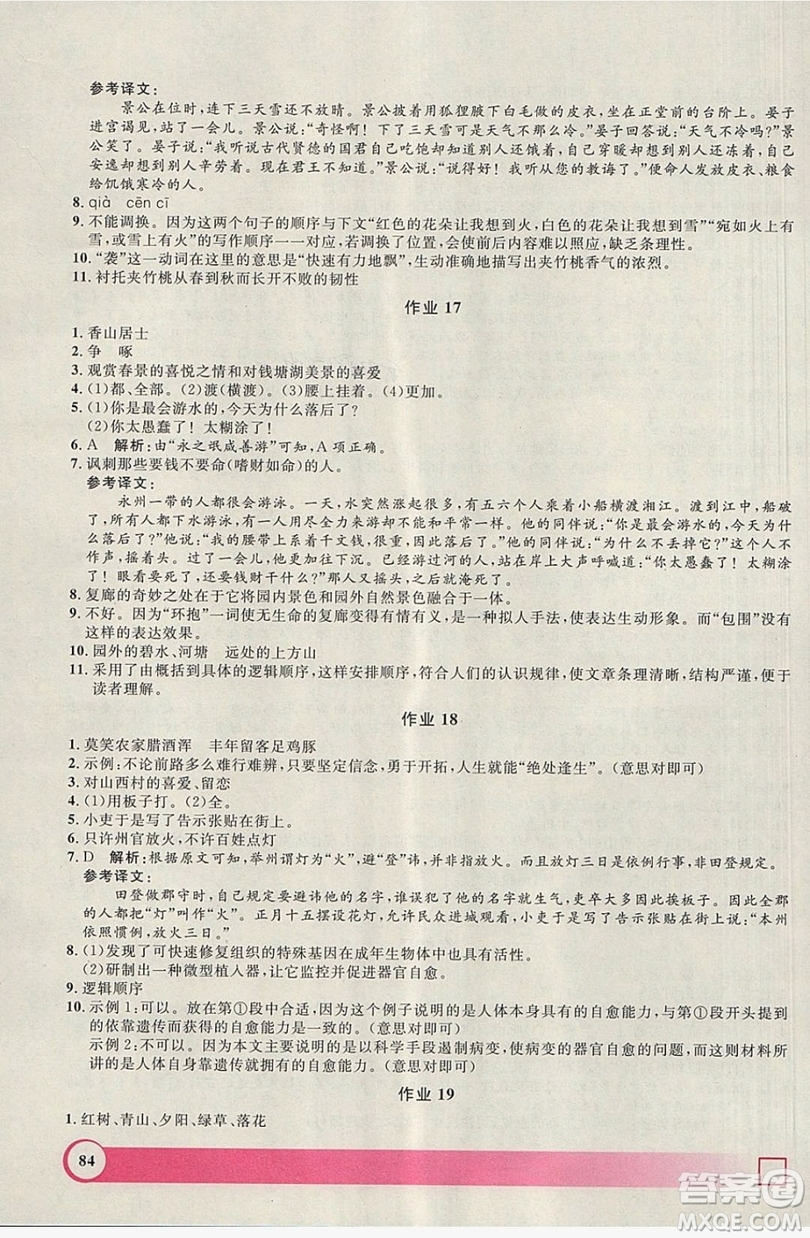 上海大學(xué)出版社2019鐘書金牌暑假作業(yè)導(dǎo)與練六年級語文上海專版答案