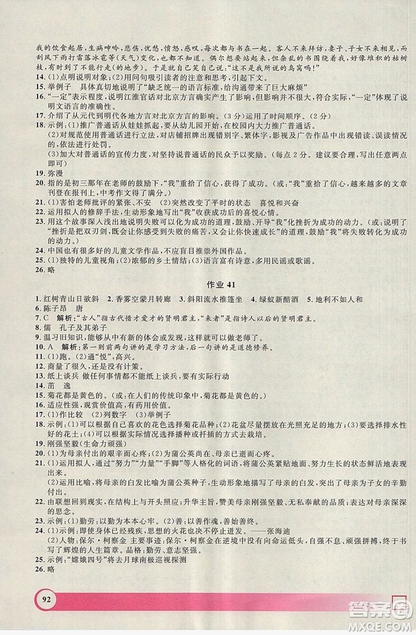 上海大學(xué)出版社2019鐘書金牌暑假作業(yè)導(dǎo)與練六年級語文上海專版答案