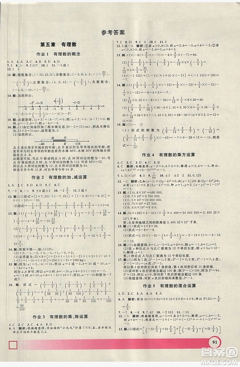 2019上海大學(xué)出版社鐘書金牌暑假作業(yè)導(dǎo)與練六年級數(shù)學(xué)上海專版答案