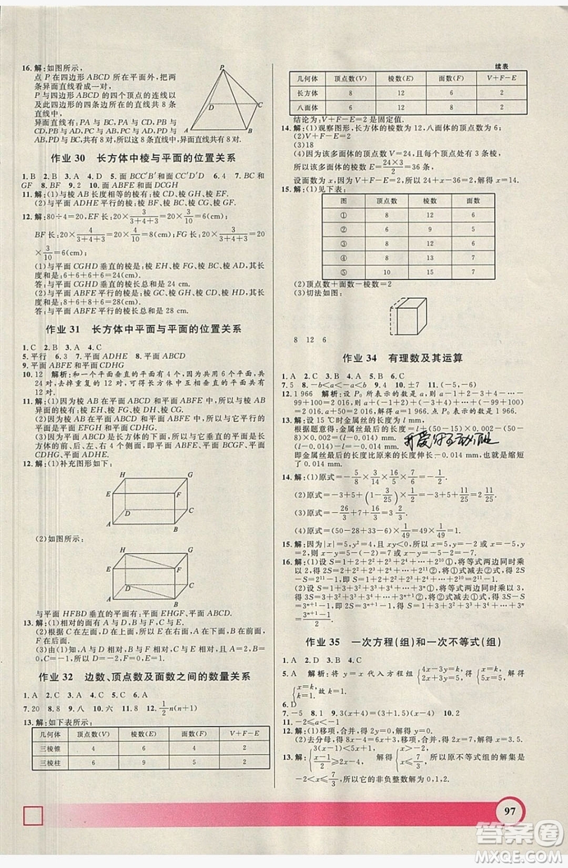 2019上海大學(xué)出版社鐘書金牌暑假作業(yè)導(dǎo)與練六年級數(shù)學(xué)上海專版答案