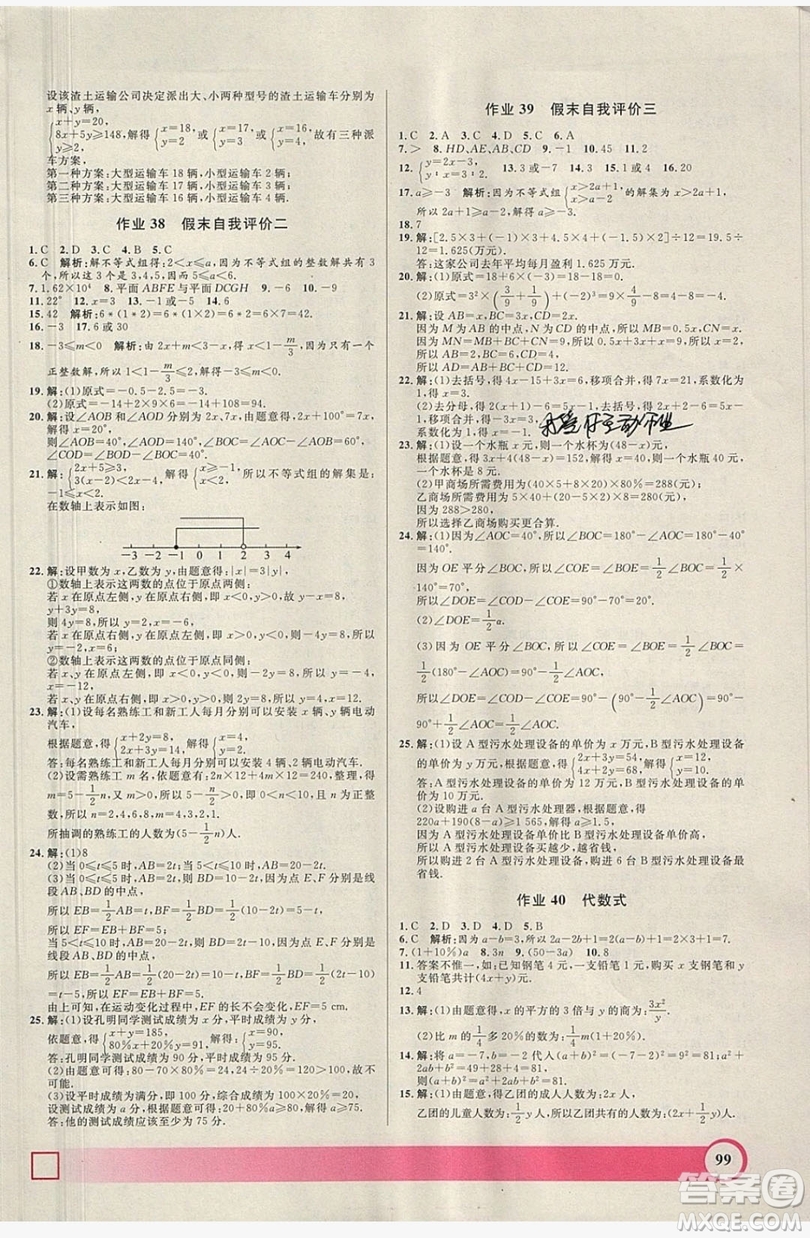 2019上海大學(xué)出版社鐘書金牌暑假作業(yè)導(dǎo)與練六年級數(shù)學(xué)上海專版答案