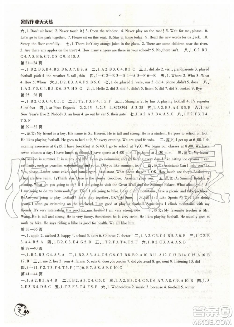 文心出版社2019年六年級英語暑假作業(yè)天天練人教版參考答案