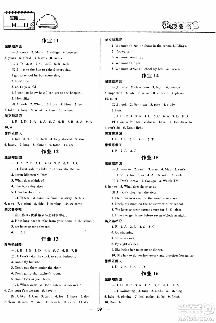 2019年贏在起跑線中學(xué)生快樂(lè)暑假七年級(jí)英語(yǔ)人教版參考答案