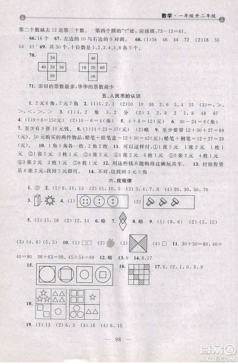 浙江大學(xué)出版社2019浙大優(yōu)學(xué)小學(xué)年級銜接導(dǎo)與練1年級升2年級數(shù)學(xué)答案