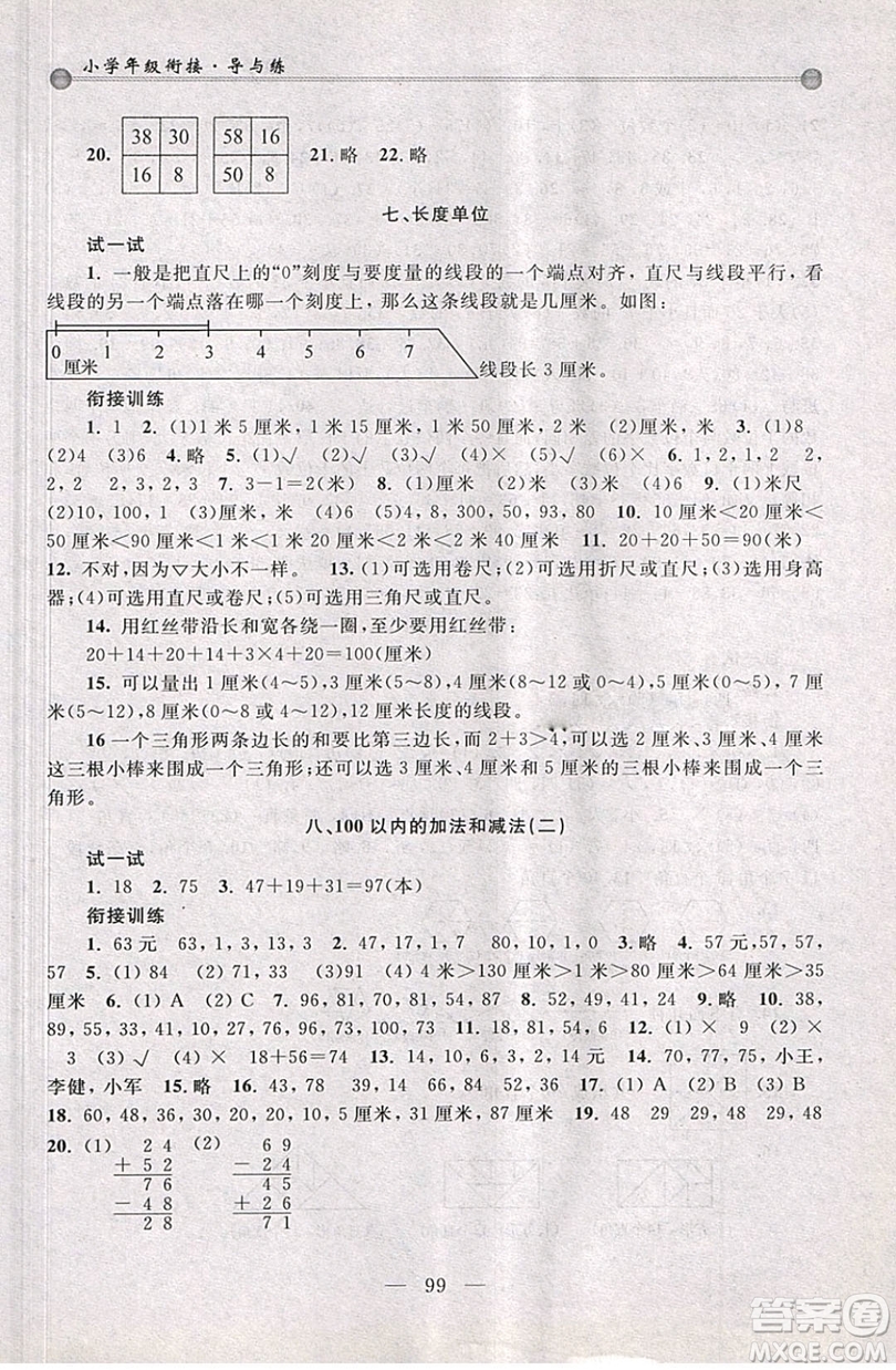 浙江大學(xué)出版社2019浙大優(yōu)學(xué)小學(xué)年級銜接導(dǎo)與練1年級升2年級數(shù)學(xué)答案