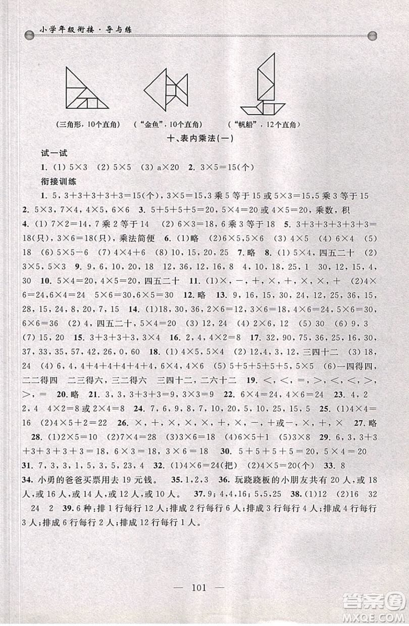 浙江大學(xué)出版社2019浙大優(yōu)學(xué)小學(xué)年級銜接導(dǎo)與練1年級升2年級數(shù)學(xué)答案