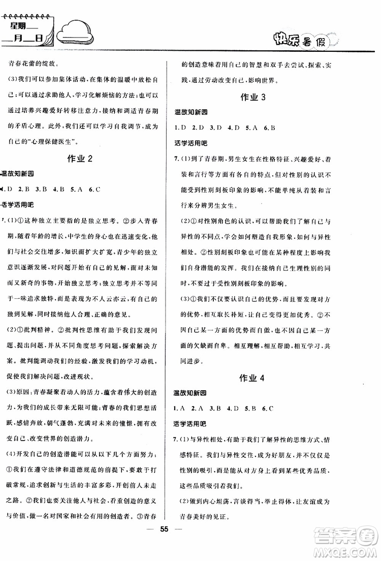 2019版贏在起跑線暑假作業(yè)中學(xué)生快樂暑假7年級道德與法治人教版參考答案