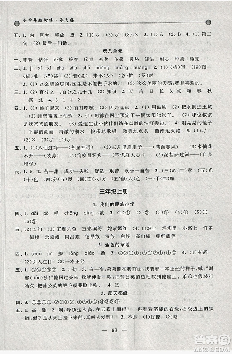 浙江大學(xué)出版社2019浙大優(yōu)學(xué)新編小學(xué)年級銜接導(dǎo)與練2年級升3年級語文答案