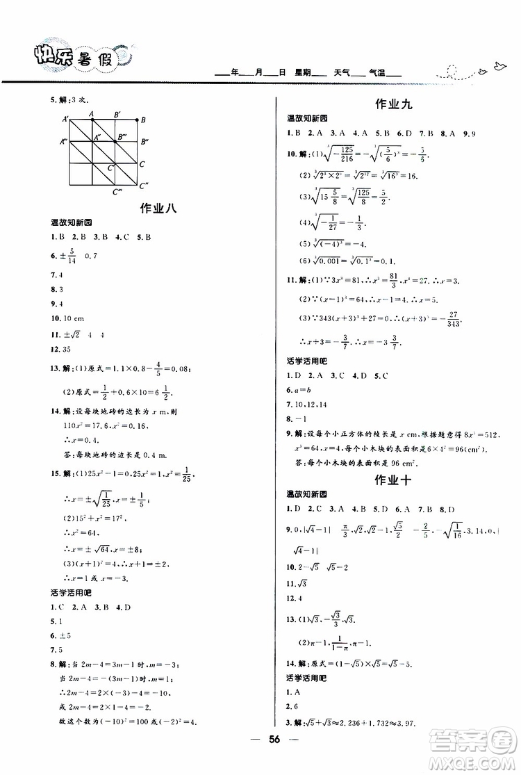 贏在起跑線2019版中學(xué)生快樂(lè)暑假人教版7年級(jí)數(shù)學(xué)參考答案