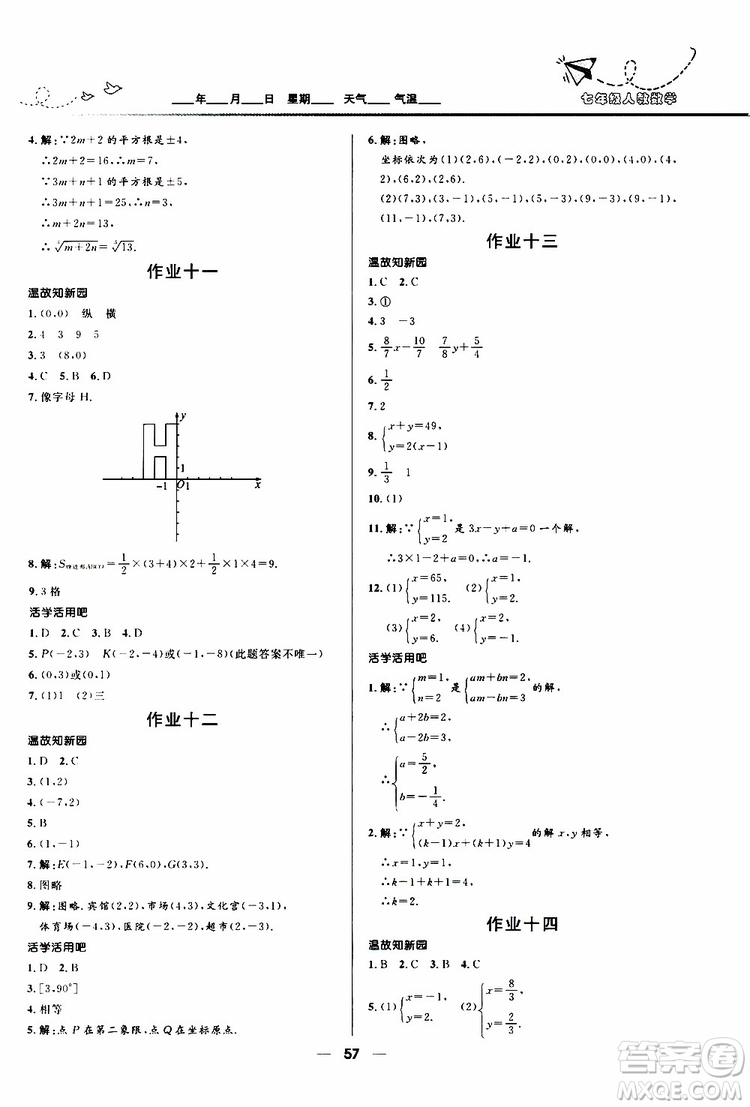 贏在起跑線2019版中學(xué)生快樂(lè)暑假人教版7年級(jí)數(shù)學(xué)參考答案