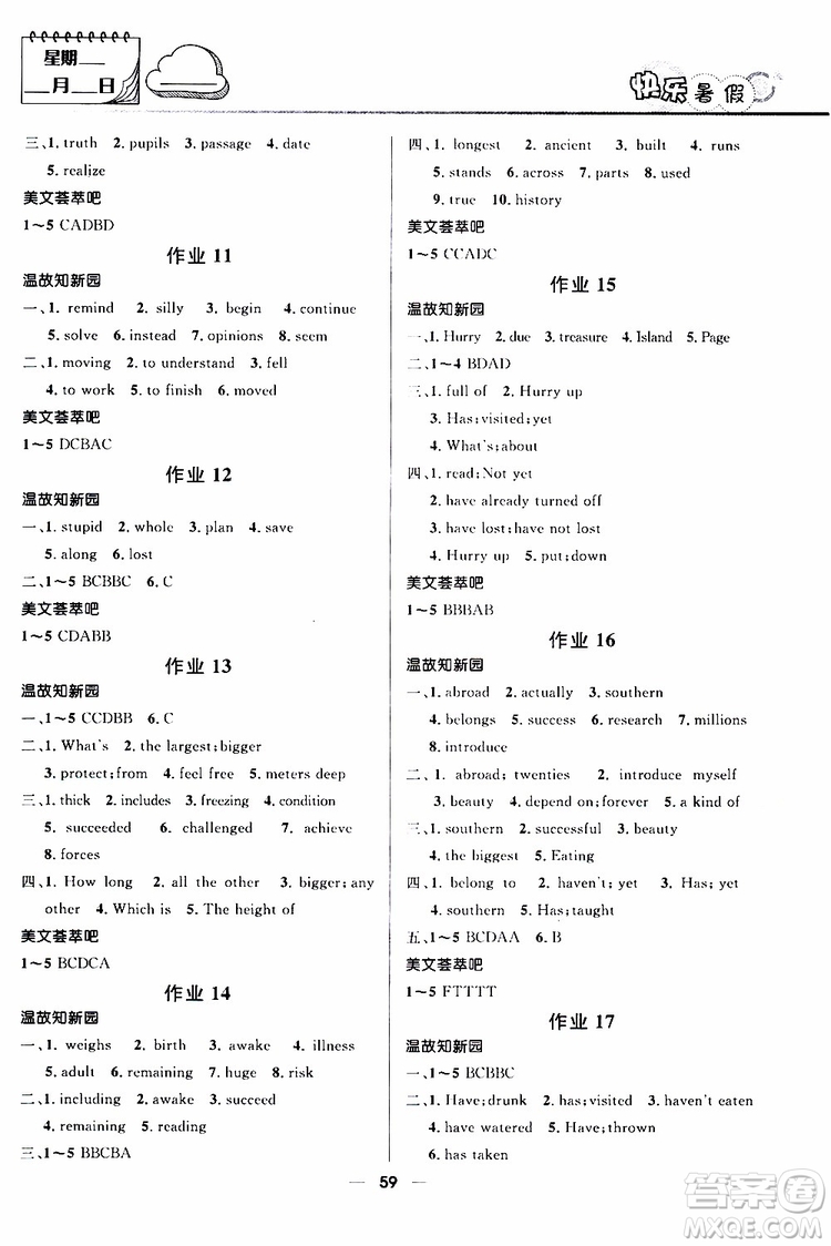 2019版贏在起跑線暑假作業(yè)中學(xué)生快樂暑假8年級英語人教版參考答案