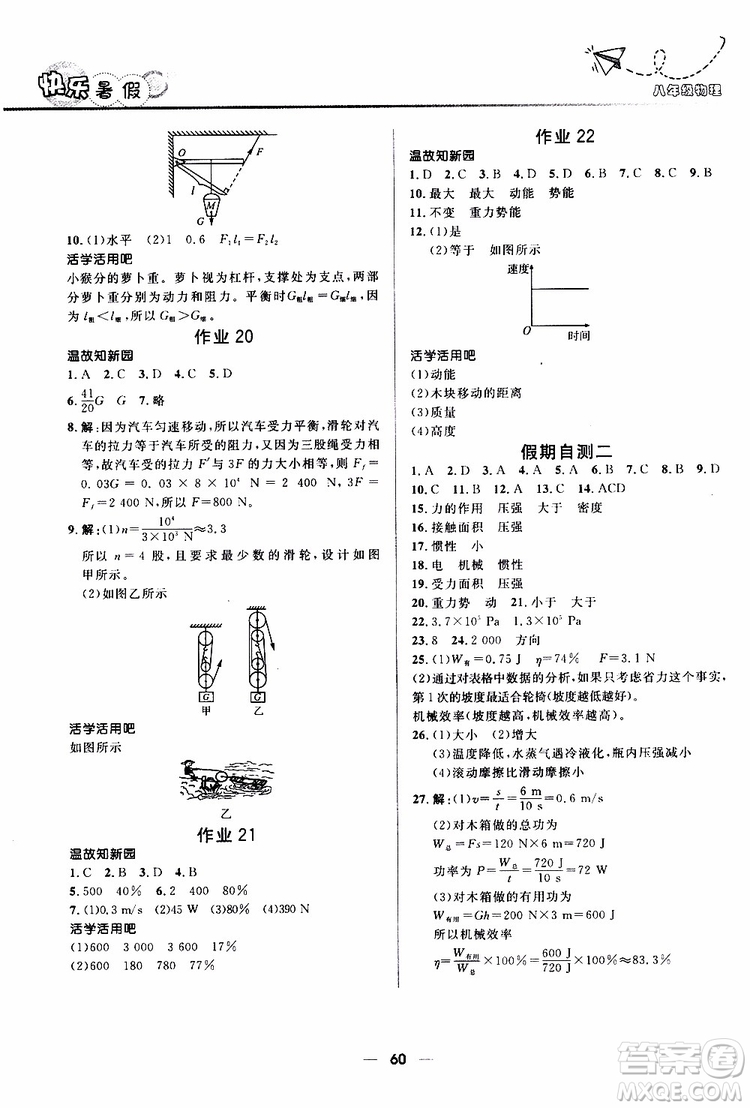 2019版贏在起跑線中學(xué)生快樂暑假8年級物理人教版參考答案