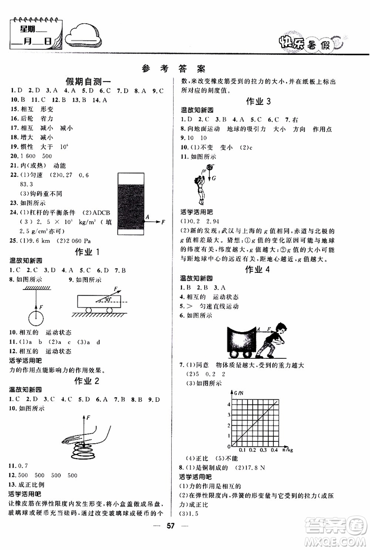 2019版贏在起跑線中學(xué)生快樂暑假8年級物理人教版參考答案