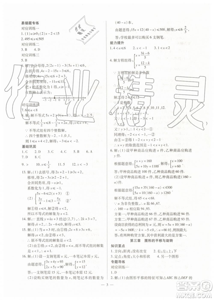 2019年人教版智勝假期暑假版八年級(jí)數(shù)學(xué)下冊(cè)參考答案