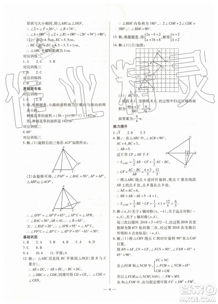 2019年人教版智勝假期暑假版八年級(jí)數(shù)學(xué)下冊(cè)參考答案