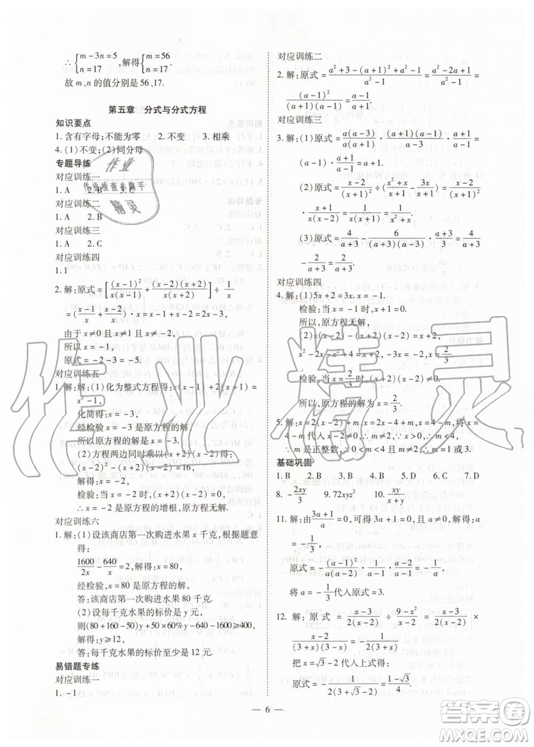 2019年人教版智勝假期暑假版八年級(jí)數(shù)學(xué)下冊(cè)參考答案