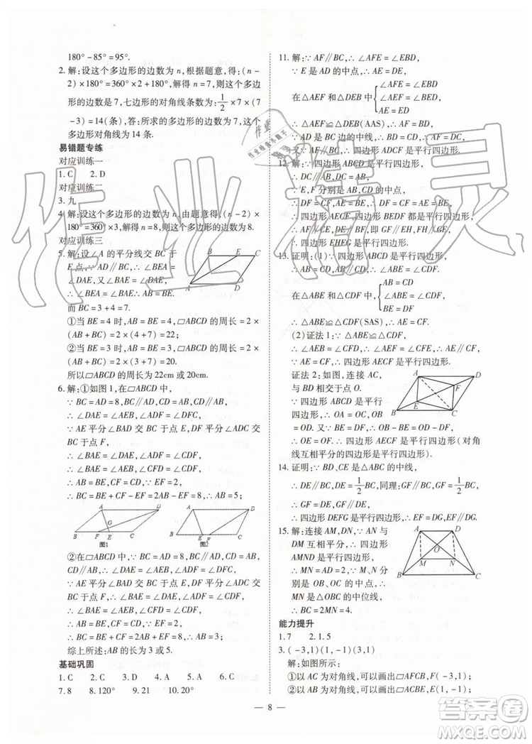 2019年人教版智勝假期暑假版八年級(jí)數(shù)學(xué)下冊(cè)參考答案