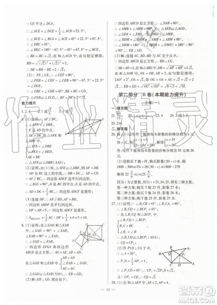 2019年人教版智勝假期暑假版八年級(jí)數(shù)學(xué)下冊(cè)參考答案