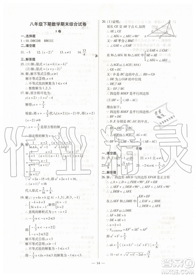 2019年人教版智勝假期暑假版八年級(jí)數(shù)學(xué)下冊(cè)參考答案