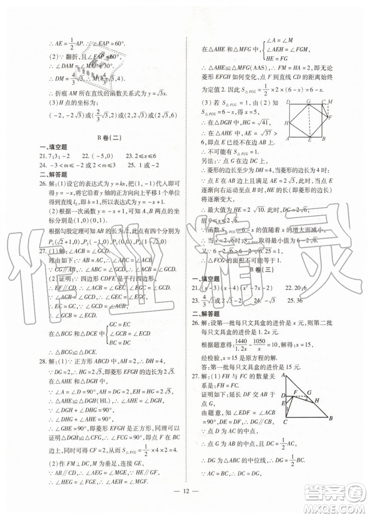 2019年人教版智勝假期暑假版八年級(jí)數(shù)學(xué)下冊(cè)參考答案