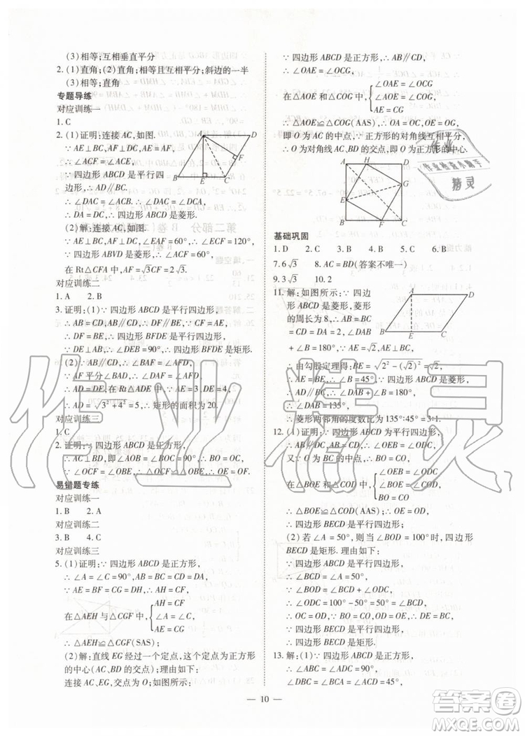 2019年人教版智勝假期暑假版八年級(jí)數(shù)學(xué)下冊(cè)參考答案