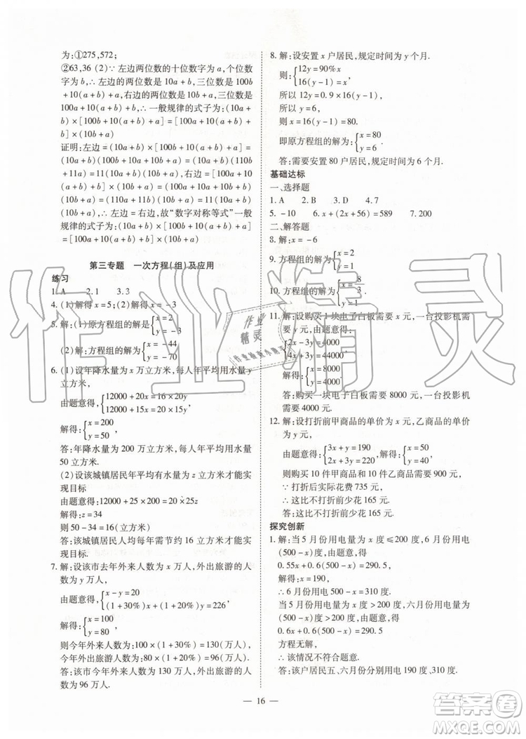 2019年人教版智勝假期暑假版八年級(jí)數(shù)學(xué)下冊(cè)參考答案