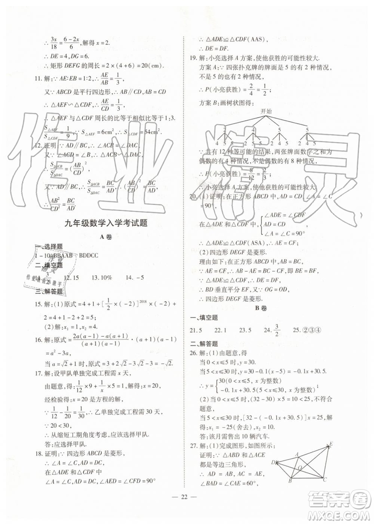 2019年人教版智勝假期暑假版八年級(jí)數(shù)學(xué)下冊(cè)參考答案