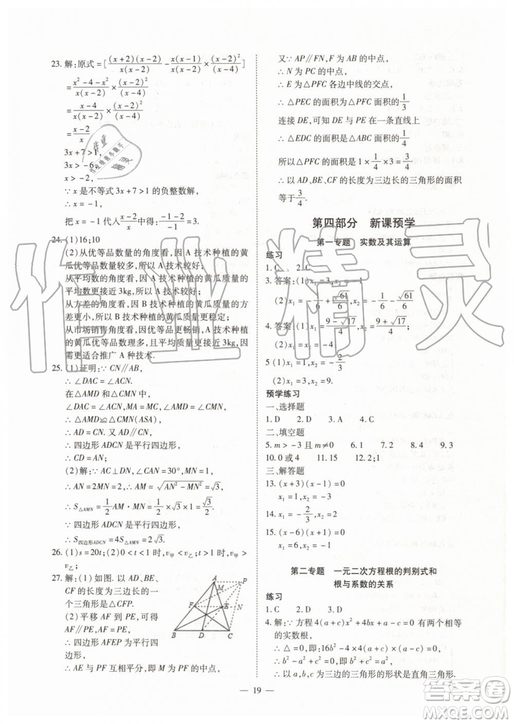 2019年人教版智勝假期暑假版八年級(jí)數(shù)學(xué)下冊(cè)參考答案