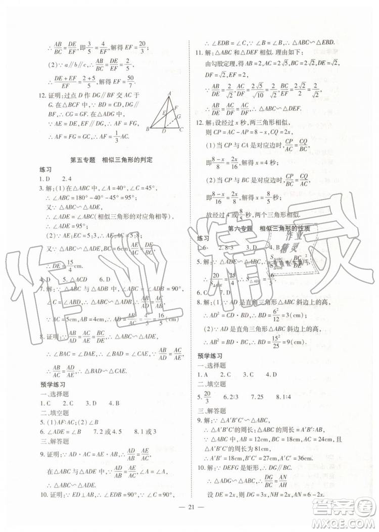 2019年人教版智勝假期暑假版八年級(jí)數(shù)學(xué)下冊(cè)參考答案